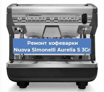 Замена термостата на кофемашине Nuova Simonelli Aurelia S 3Gr в Екатеринбурге